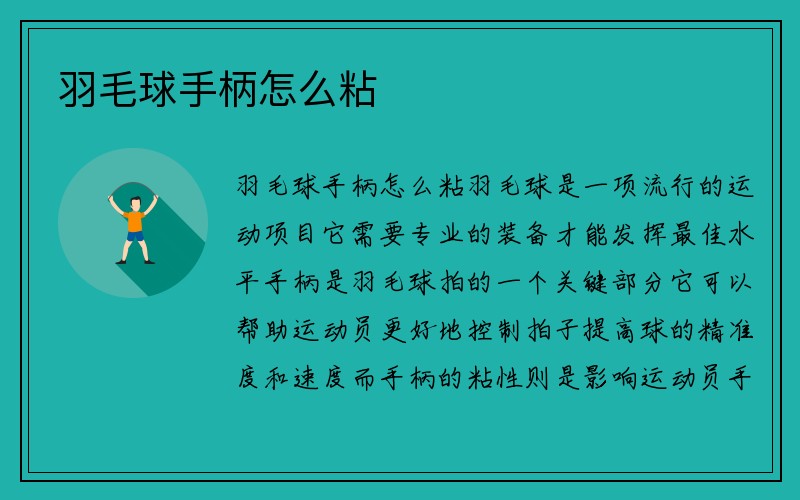 羽毛球手柄怎么粘