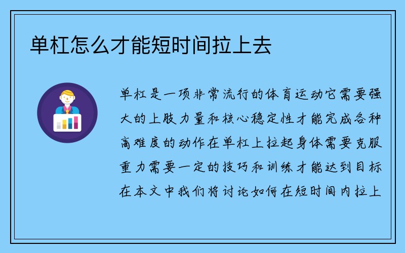 单杠怎么才能短时间拉上去