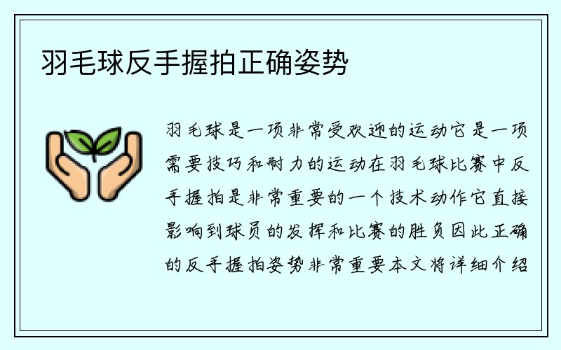 羽毛球反手握拍正确姿势