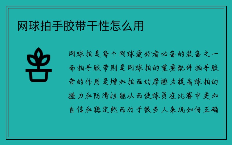 网球拍手胶带干性怎么用