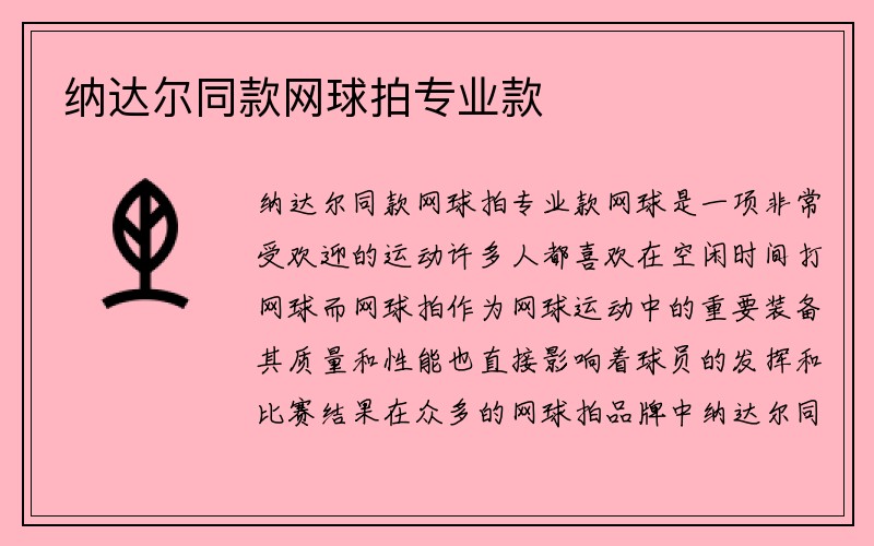 纳达尔同款网球拍专业款