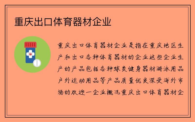 重庆出口体育器材企业