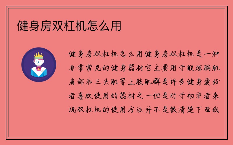 健身房双杠机怎么用