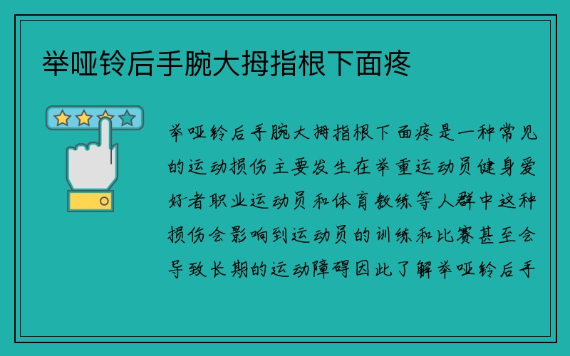 举哑铃后手腕大拇指根下面疼