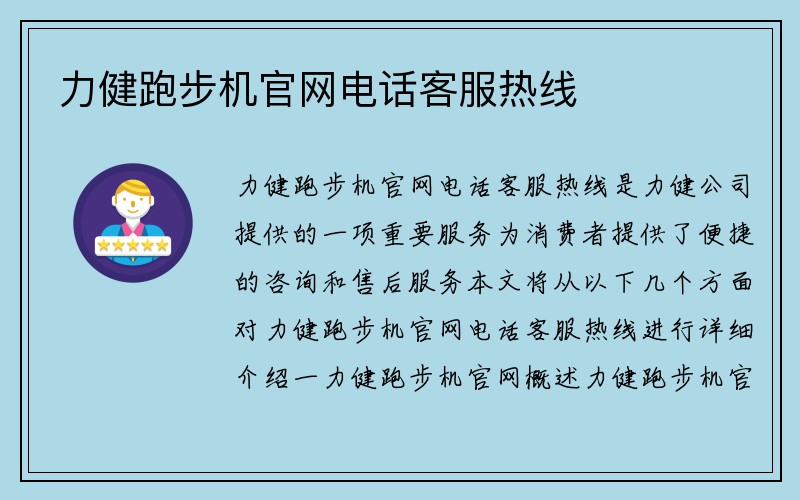 力健跑步机官网电话客服热线